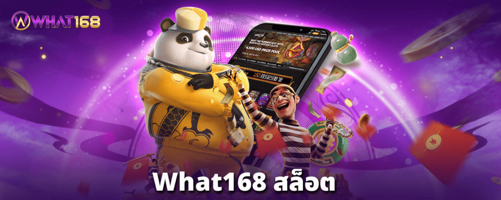 What168-สล็อต